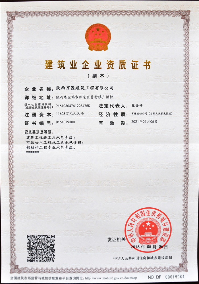 公司資質(zhì)-一級